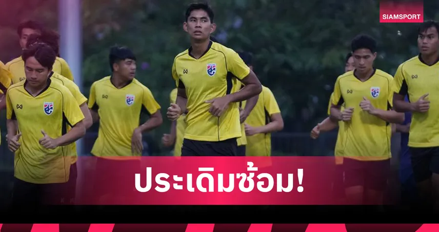 ส.บอลยืนยัน “อิรัก-ฮ่องกง-ฟิจิ” ร่วมประชันฝีเท้าฟุตบอลคิงส์คัพ ครั้งที่ 51